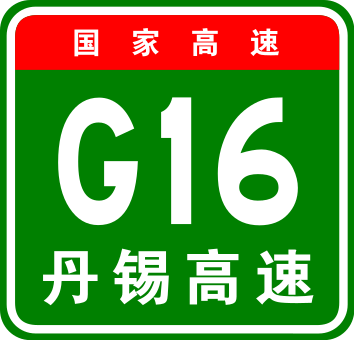 File:China Expwy G16 sign with name.svg