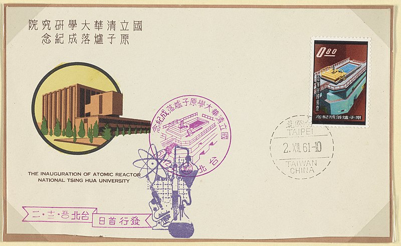 File:First Day Cover commemorating the inauguration of the atomic reactor at National Tsing Hua University - DPLA - d59e481fe4d7d9966c2c18125b72b714.jpg