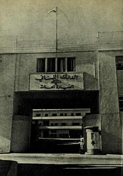 File:Headquarters of Gendarmerie barracks, Lebanon - 1947.jpg