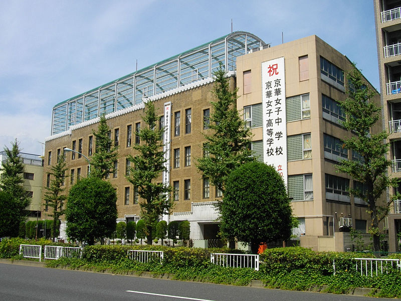 File:Keika Girls' Junior & Senior High School.JPG