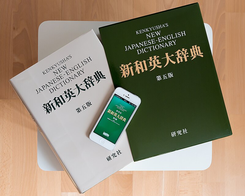 税込 D07-003 OBUNSHA'S JAPANESE-ENGLISH DICTIONARY エッシンシャル和英辞典 THE OBUNSHA 