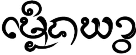 ไฟล์:LN-Tambon-Mueang_Yao.png