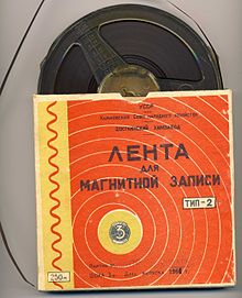 Магнитофонная лента шосткинского производства, 1960-е гг.