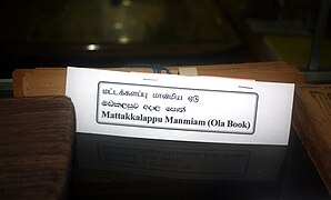 Palm-leaf manuscript of the Mattakallappu Manmiyam book