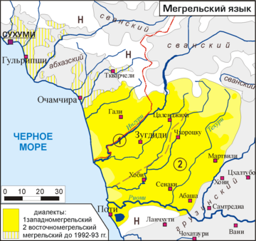 Мегрельский язык