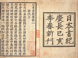 Twee bladsye uit die Nihonshoki jindai kan (Kroniek van Japan).