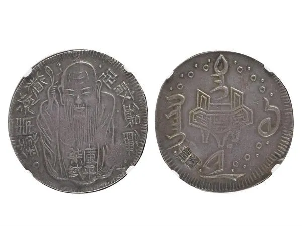 File:Old Man Formosa Silver Cake Coin.webp