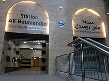 Station Ali Boumendjel à Alger-Centre du métro d'Alger, en service depuis novembre 2011