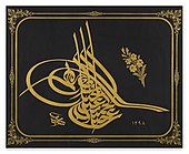 Imperial tughra of Sultan Abdülhamid II (r. 1876-1909) by the Ottoman calligrapher Sami Efendi. Istanbul, dated 1298 AH/1881 AD. Gold ink on painted cardboard, 90.5 x 73.5 cm; Sakip Sabanci Museum