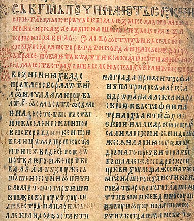 1262 transcript of the Zakonopravilo (1220).