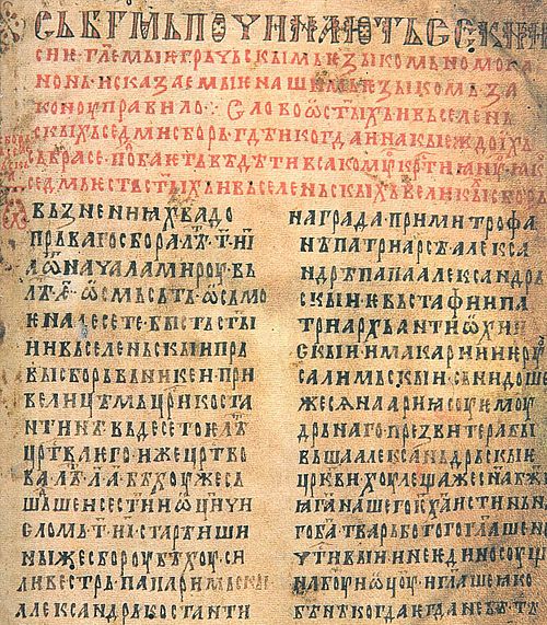 First page of St. Sava's Nomocanon, manuscript, 1262