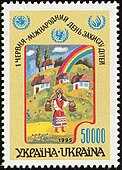 Почтовая марка Украины, 1995 год