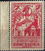 The Soviet Union 1923 CPA 98 stamp (1st agriculture and craftsmanship exhibition, Moscow. General view of the exhibition).jpg