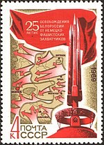 Thumbnail for File:The Soviet Union 1969 CPA 3767 stamp (Minsk Mound of Glory and Minsk Offensive Map).jpg