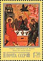 The Soviet Union 1988 CPA 5982 stamp from souvenir sheet (Painting. Soviet Cultural Foundation. 'Trinity' icon, Novgorod School, 15th-16th centuries).jpg