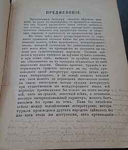 Unua libro per russi - 1887 - 1a edizione - introduzione.jpg