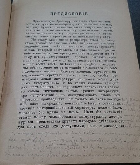 ไฟล์:Unua libro per russi - 1887 - 1a edizione - introduzione.jpg