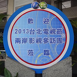 Welcome 2013TTF cross-strait guests to CTS.jpg
