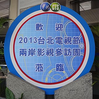 Taipei International TV Market & Forum Annual Asian TV program industry convention