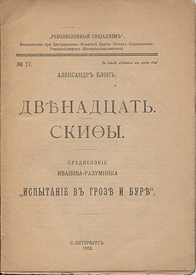 В помощь школьнику. 11 класс. А. А. Блок. «Двенадцать» () - Год Литературы