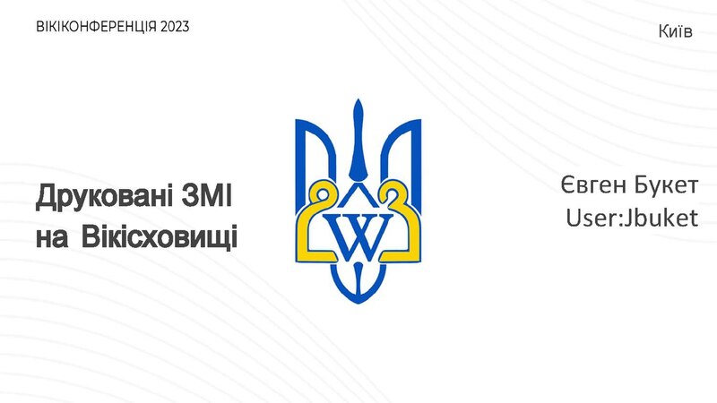 File:Вікіконференція 2023 Букет.pdf