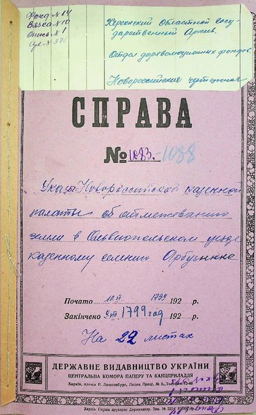 File:ДАХеО 14-1-375. 1799-1801. Укази Новоросійської казенної палати про відведення землі с. Арбузинка.pdf