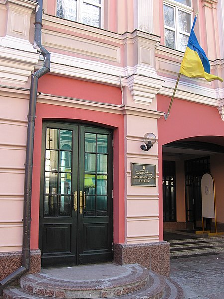 File:Культурний центр України у Москві.JPG
