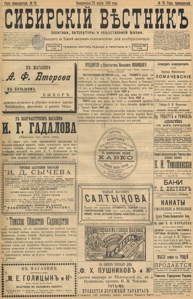 File:Сибирский вестник политики, литературы и общественной жизни 1898 № 070 (29 марта).djvu