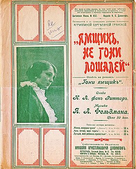 Обложка песни Агриппина Гранская «Ямщик, не гони лошадей»