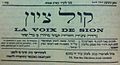 La Voix de Sion (קול ציון), journal sioniste juif-tunisien en judéo-arabe (avril 1913).