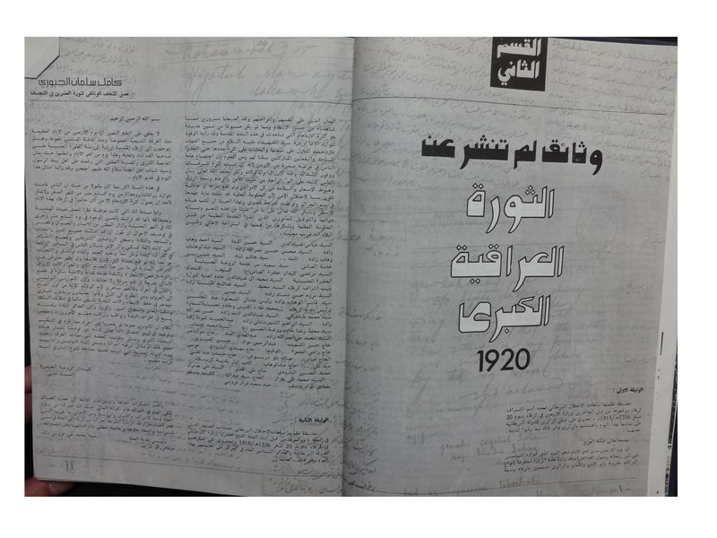 File:وثائق لم تنشر عن الثورة العراقية الكبرى 1920.pdf