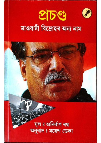 File:প্ৰচণ্ড.pdf