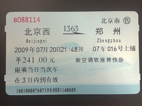 The real ticket in the example Zhong Guo Tie Lu Che Piao 10010000760719B088114.jpg