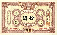 大 清 銀行 10 Dolar - Ta-Ching Devlet Bankası, Kaifong Şubesi (1906) 02.jpg