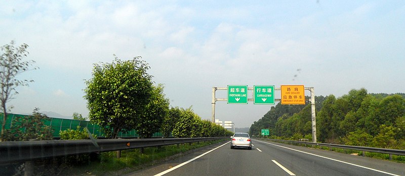 File:高速公路景色 - panoramio (109).jpg