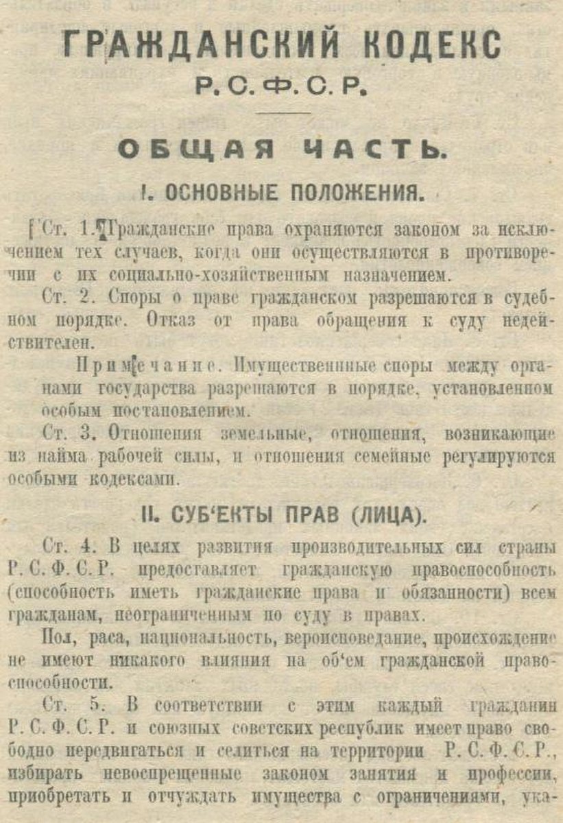 Гк рсфср 1922 года явился образцом для принятых в 1923 гражданских кодексов других союзных республик