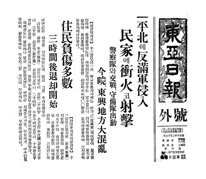 File:1935-02-13 동흥사건 동아일보 호외.jpg