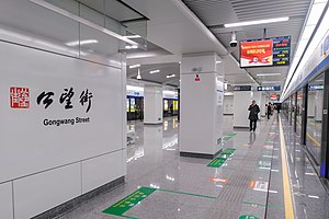 20201230 Gongwang Street Stn Platform.jpg