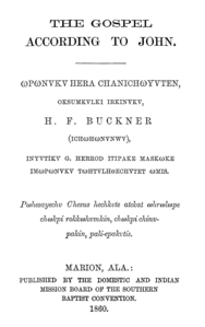 Oméga latin sur la couverture de la traduction muscogee de l’Évangile de Jean par H. F. Buckner, publiée en 1860.