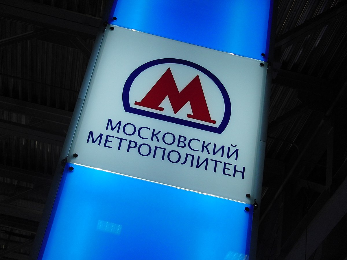 знак метро в москве