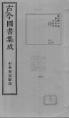 Gujin Tushu Jicheng, Volume 041 (1700-1725).djvu