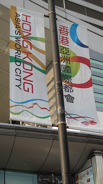 File:Hong Kong Brand banner 8473.JPG