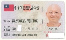 Huang Hongcheng Taiwan A-chen's ROC National ID Card 20100615.pdf