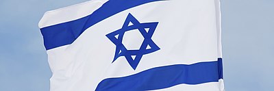 Israel Hebrew Wikivoyage front page banner.jpg