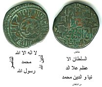Khwarezmshahs jital 1200-1220 Taliqan.jpg