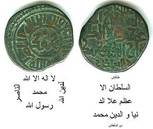 Monero stampita nome de Muhammad la 2-a de la Ĥorezma Imperio (1200-1220), citanta kalifon an-Nasir kiel teoria suvereno.