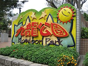 Kowloon Park.jpg