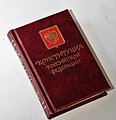 MINI BOOK (Constitution of Russia).JPG