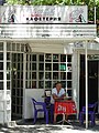 Man at Cafe Table - Plovdiv - Bulgaria (43297219122).jpg