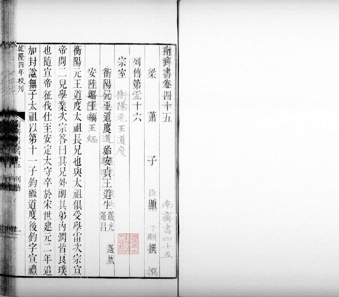 File:NLC892-411999000035-306172 南齊書 第7冊.pdf